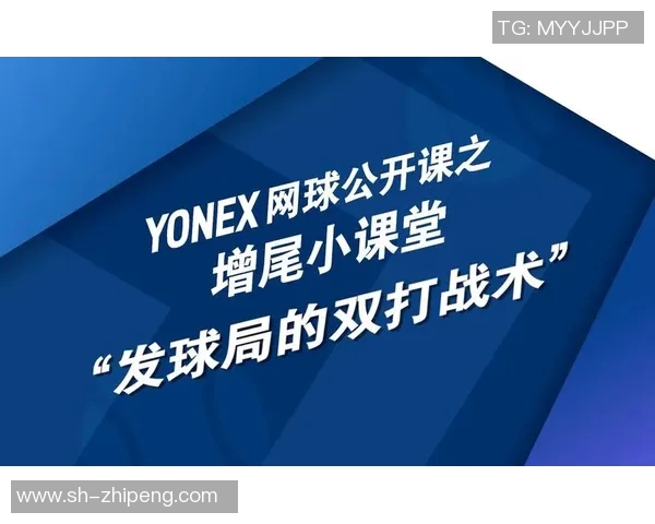 上海网球队的战术解析与控制体系研究探讨
